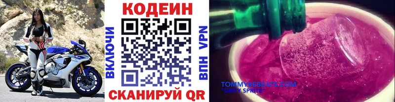 как найти   Наволоки  Codein напиток Lean (лин) 